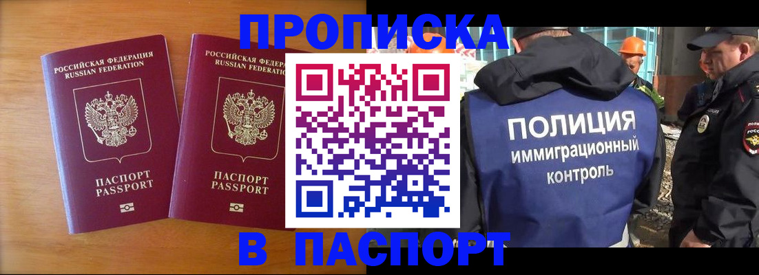 прописка паспорт в Вышнем Волочке